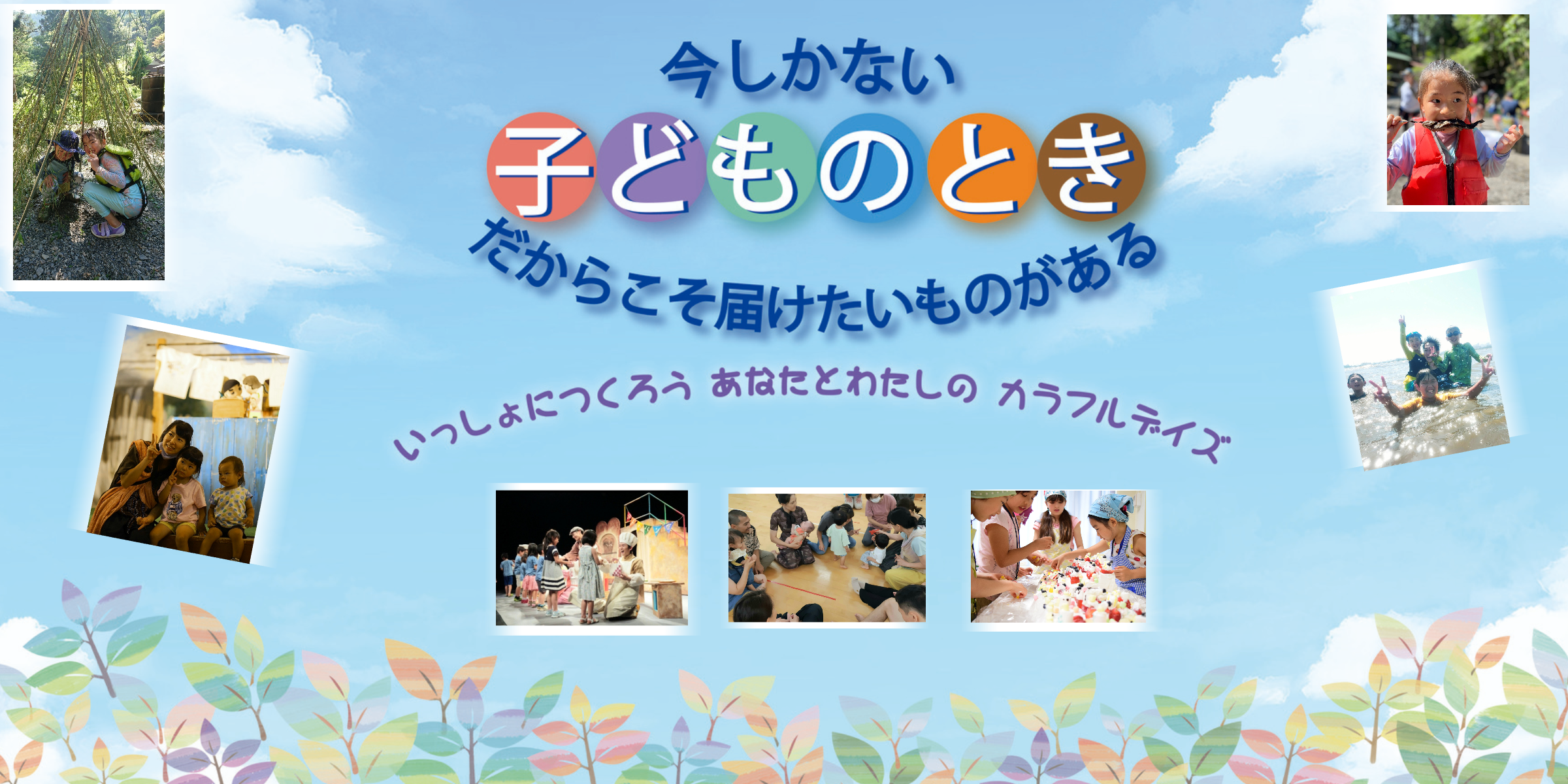 特定非営利活動法人あそびと文化のNPO 新宿子ども劇場