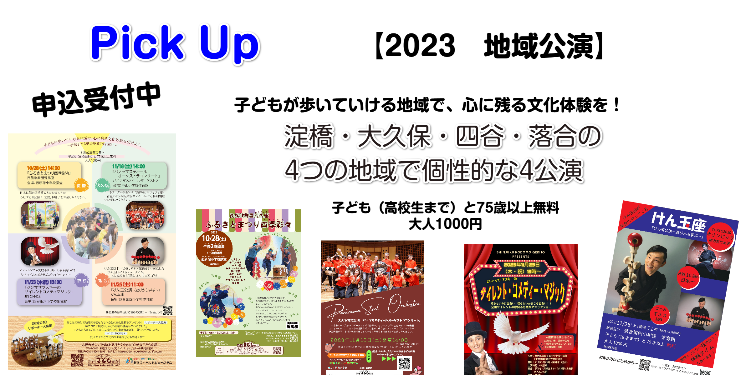 特定非営利活動法人あそびと文化のNPO 新宿子ども劇場